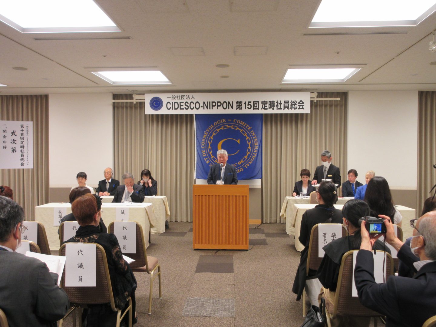 一般社団法人CIDESCO-NIPPON（古武一成代表理事）は、6月12日(月)に「第15回定時社員総会」を開催