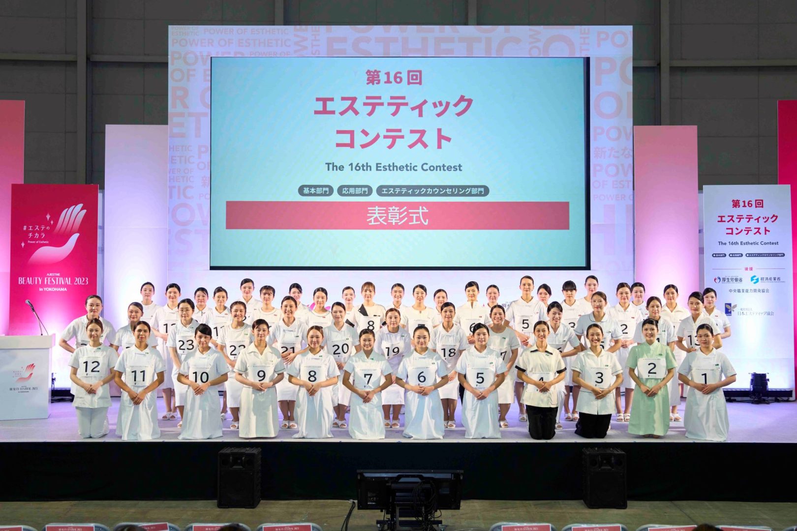 2023年10月3日（火）に『AJESTHE Beauty Festival 2023 in YOKOHAMA』がパシフィコ横浜・展示ホールA(神奈川県横浜市西区)にて開催された。