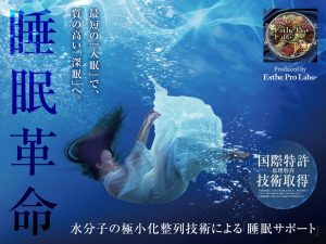 世界初の深層睡眠美容サロン「NEMURY（ネムリー）」がオープン