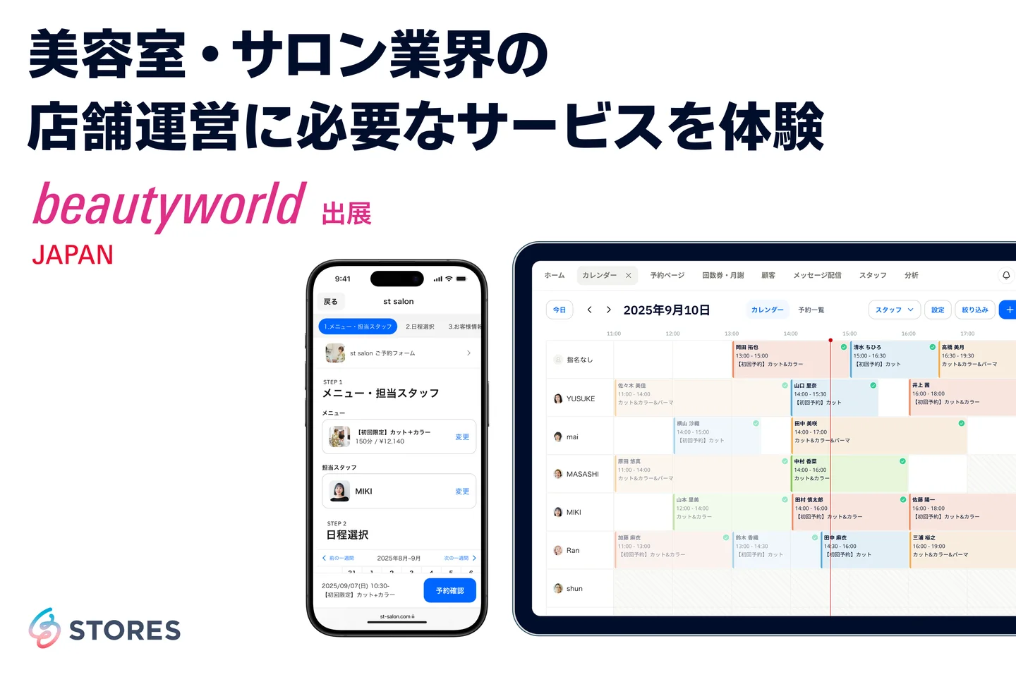 STORES 株式会社