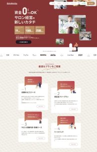 ビューティガレージの出店ファイナンスサポート「店舗まるごとリース」