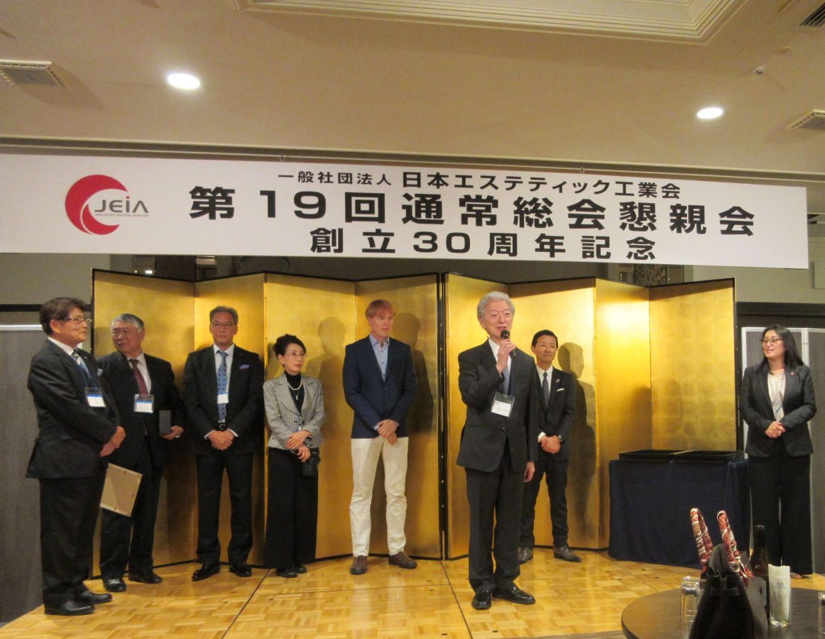 第19回通常総会開催―日本エステティック工業会