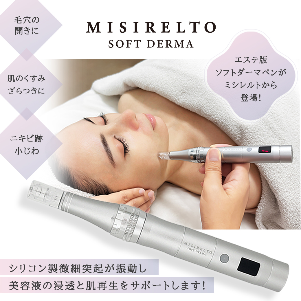 サロン向け美容総合商社である株式会社ビーウェイブは、業務用美容機器『ミシレルト ソフトダーマ』の受注数が、発売から1か月後の8月28日時点で1,000本を突破したことを発表した。