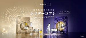 『エステダム』より、ホリデーコフレが10月1日発売！肌のいちばん小さな奇跡に感謝を。美しさは、ひとつひとつの細胞*¹から始まる。