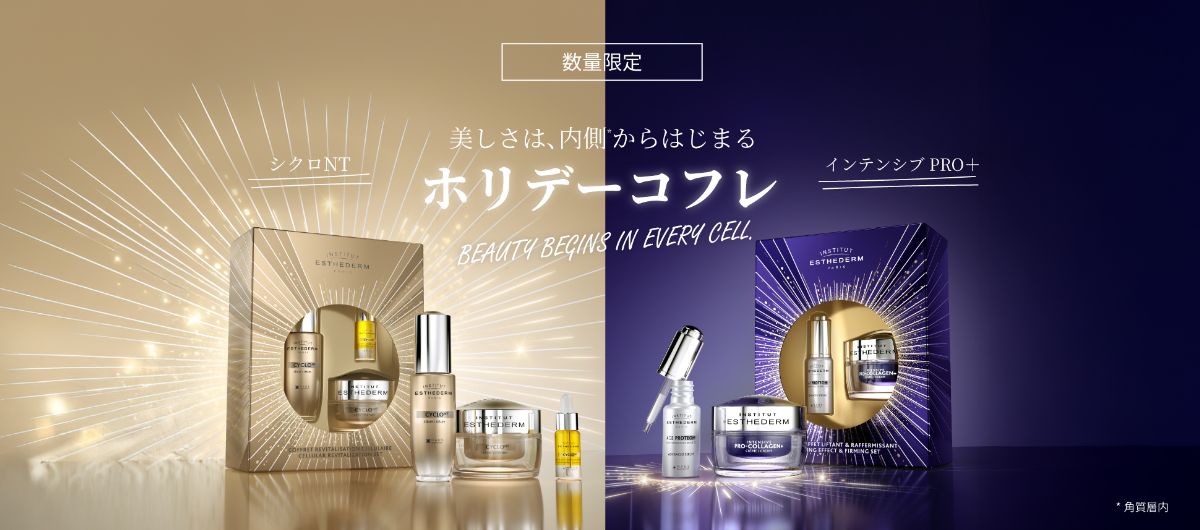 『エステダム』より、ホリデーコフレが10月1日発売!肌のいちばん小さな奇跡に感謝を。美しさは、ひとつひとつの細胞*¹から始まる。