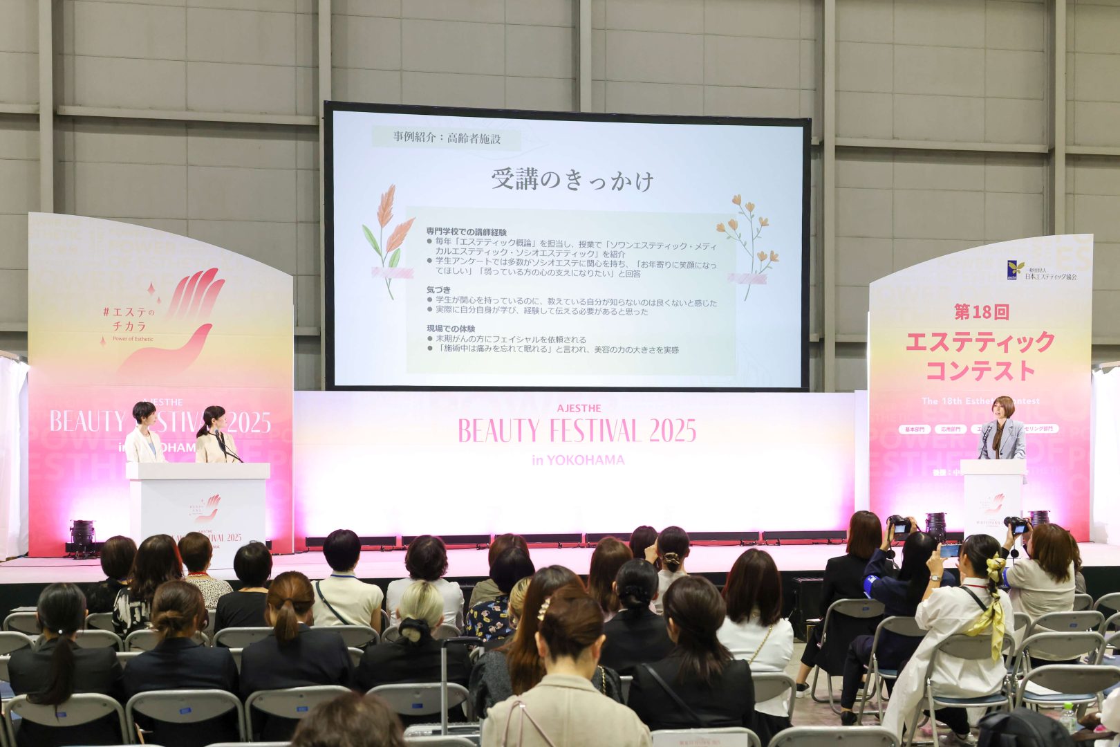 社会とつながるソシオエステティック
～現場から伝える、新しいエステティシャンのカタチ～ステージイベントの様子